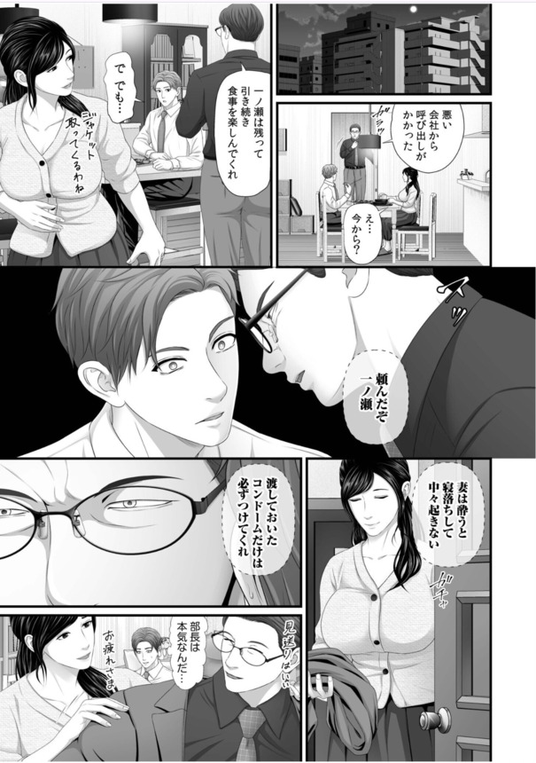 【エロ漫画】一度で良いから抱いてみたい そう渇望するほど魅力を感じる上司の妻と合法的に寝取りセックス！