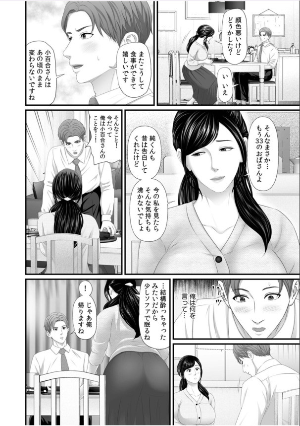 【エロ漫画】一度で良いから抱いてみたい そう渇望するほど魅力を感じる上司の妻と合法的に寝取りセックス！