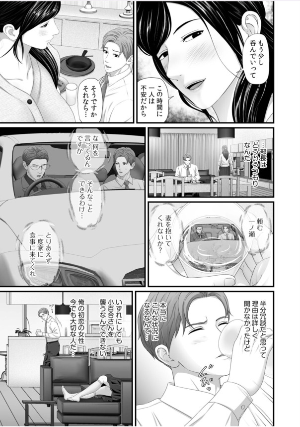 【エロ漫画】一度で良いから抱いてみたい そう渇望するほど魅力を感じる上司の妻と合法的に寝取りセックス！