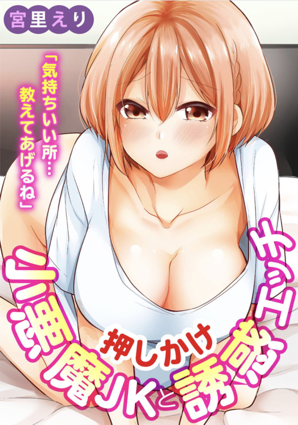 【エロマンガ】幼馴染みの娘さんが俺のところに押しかけてきて…誘惑してくるので…我慢できず…