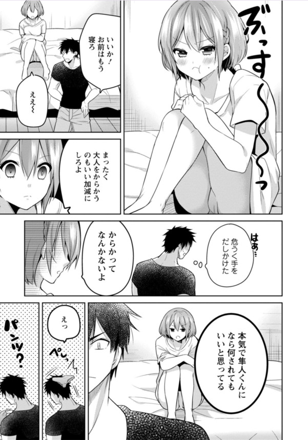 【エロマンガ】幼馴染みの娘さんが俺のところに押しかけてきて…誘惑してくるので…我慢できず…