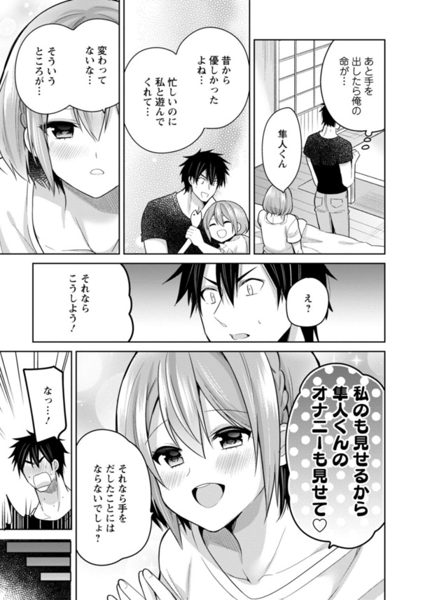【エロマンガ】幼馴染みの娘さんが俺のところに押しかけてきて…誘惑してくるので…我慢できず…