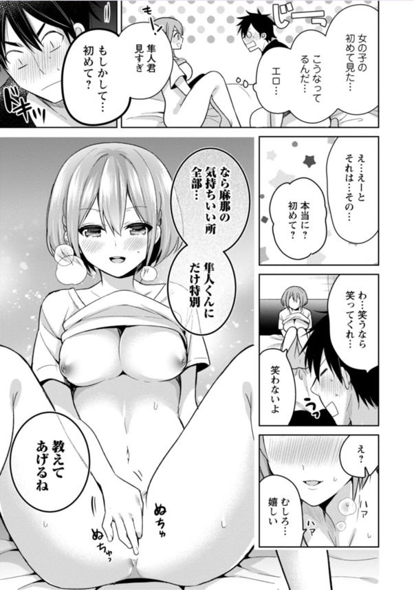 【エロマンガ】幼馴染みの娘さんが俺のところに押しかけてきて…誘惑してくるので…我慢できず…