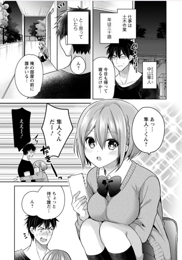 【エロマンガ】幼馴染みの娘さんが俺のところに押しかけてきて…誘惑してくるので…我慢できず…