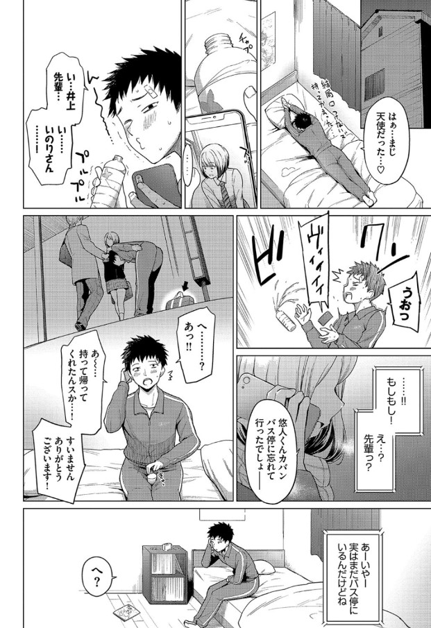 【無料エロ漫画】ピュアな純愛エロ漫画で抜きたい時はこれッ！