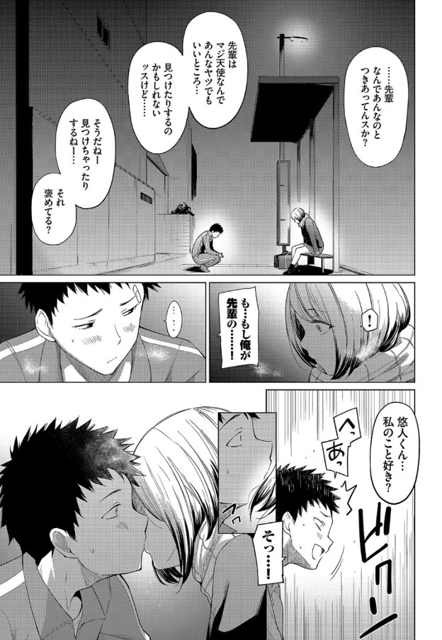 【無料エロ漫画】ピュアな純愛エロ漫画で抜きたい時はこれッ！