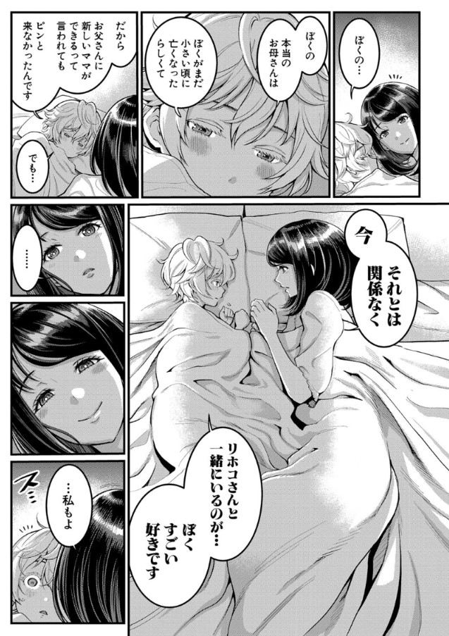 【無料エロ漫画】ママと息子のガチ恋イチャラブSEXライフがヤバ過ぎる！