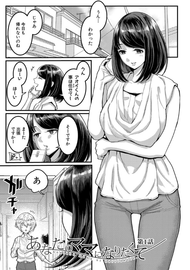 【無料エロ漫画】ママと息子のガチ恋イチャラブSEXライフがヤバ過ぎる！