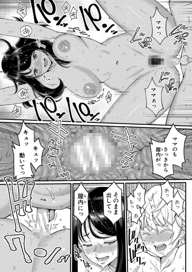【無料エロ漫画】ママと息子のガチ恋イチャラブSEXライフがヤバ過ぎる！