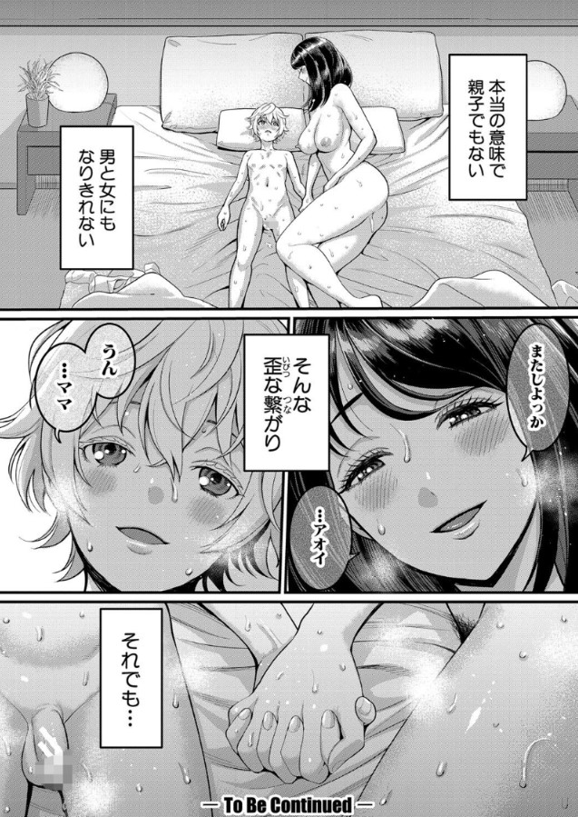 【無料エロ漫画】ママと息子のガチ恋イチャラブSEXライフがヤバ過ぎる！
