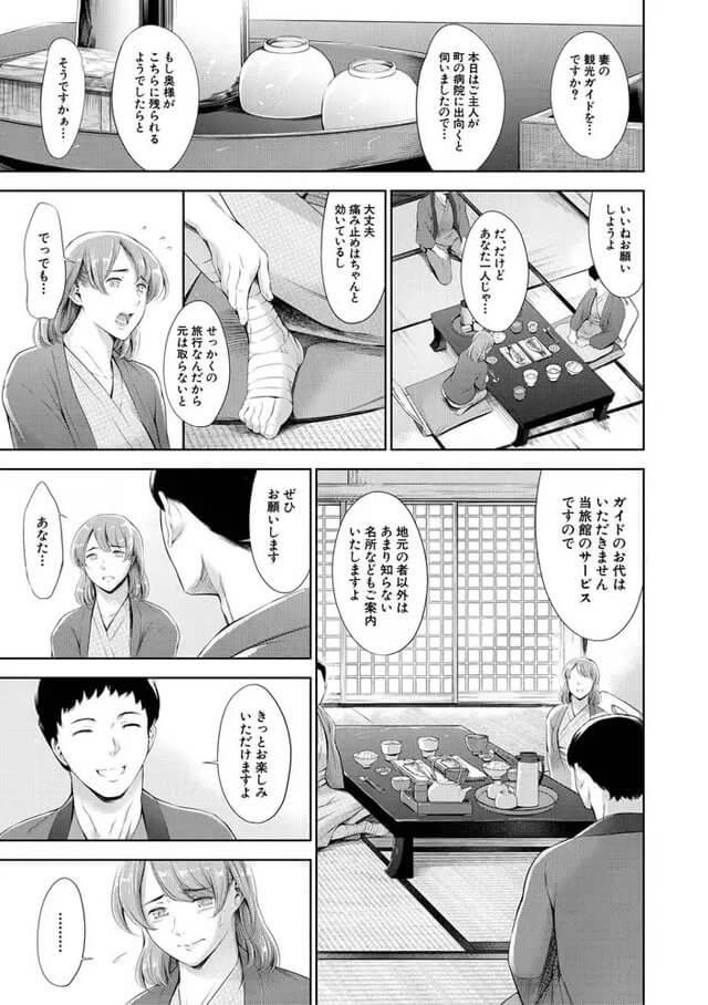 【無料エロ漫画】温泉宿で宿の若旦那と浮気セックスをしてしまう人妻さん…エロ過ぎます…