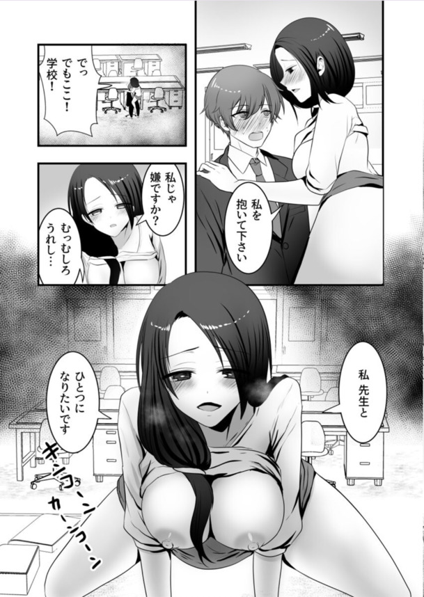 【エロ漫画】こんな女教師に誘われたら…誰も断れないよな…
