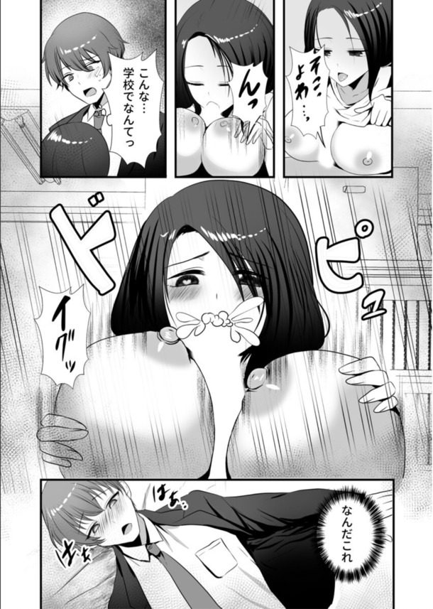 【エロ漫画】こんな女教師に誘われたら…誰も断れないよな…