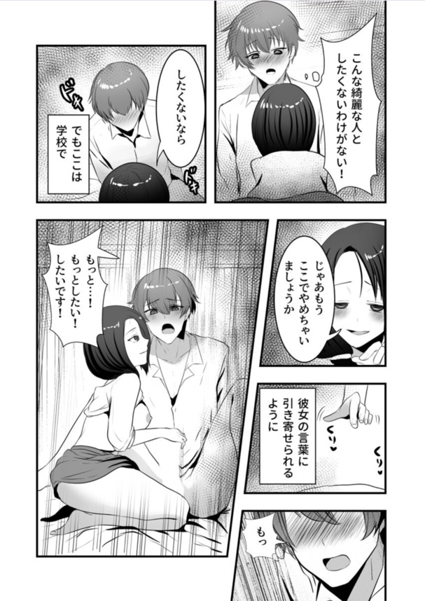 【エロ漫画】こんな女教師に誘われたら…誰も断れないよな…