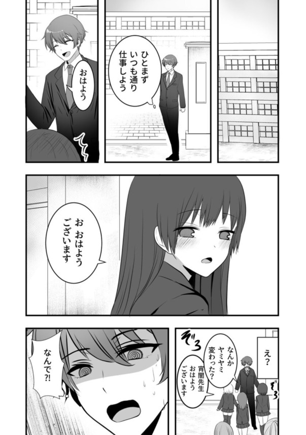 【エロ漫画】こんな女教師に誘われたら…誰も断れないよな…