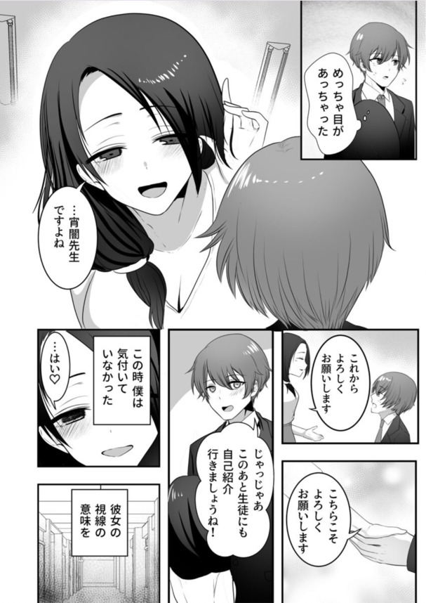 【エロ漫画】こんな女教師に誘われたら…誰も断れないよな…