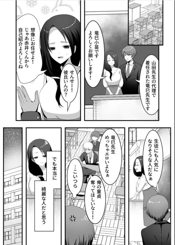 【エロ漫画】こんな女教師に誘われたら…誰も断れないよな…