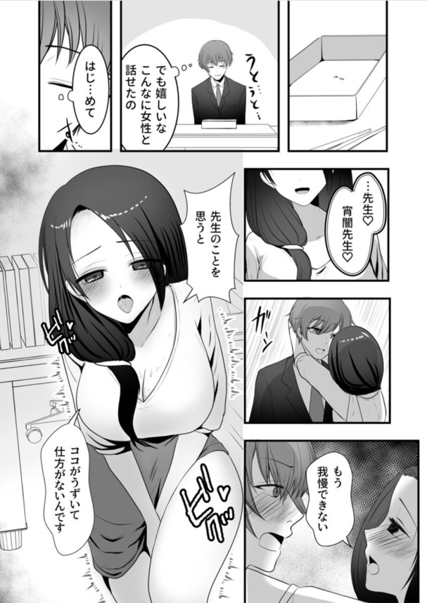 【エロ漫画】こんな女教師に誘われたら…誰も断れないよな…