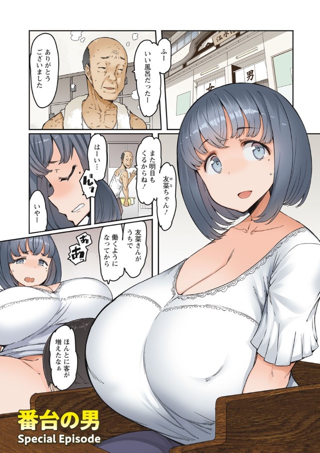 【エロ漫画】お風呂屋の番台さんってこんなエッチなことできるんですねｗｗｗ