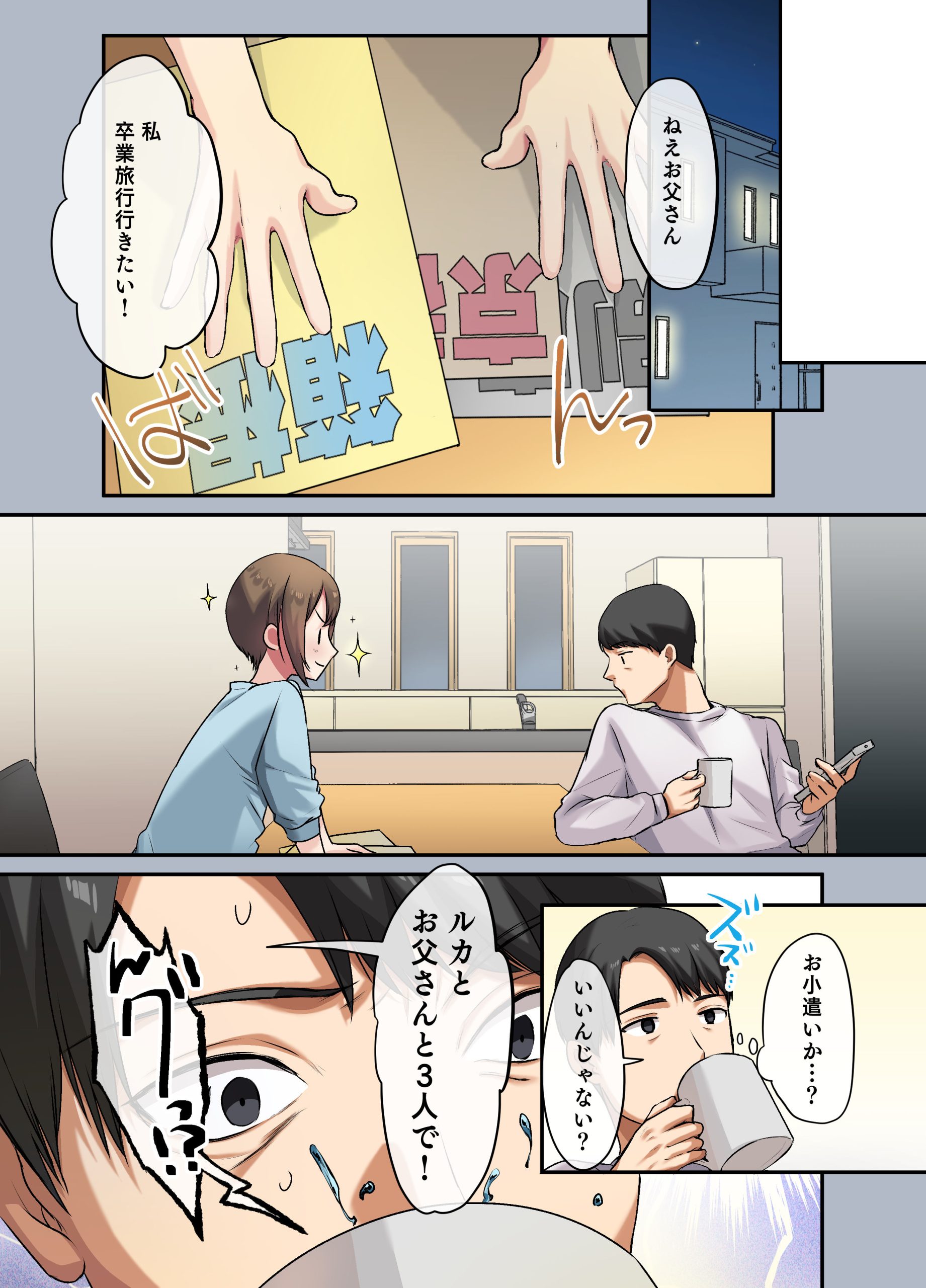 【エロ漫画】娘の友達との爛れた生活は終わることなく…背徳セックスを続けることに…