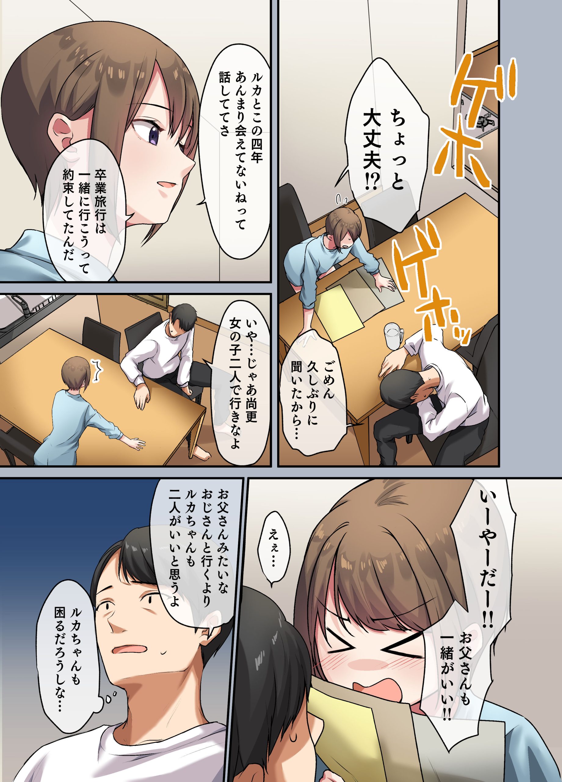 【エロ漫画】娘の友達との爛れた生活は終わることなく…背徳セックスを続けることに…