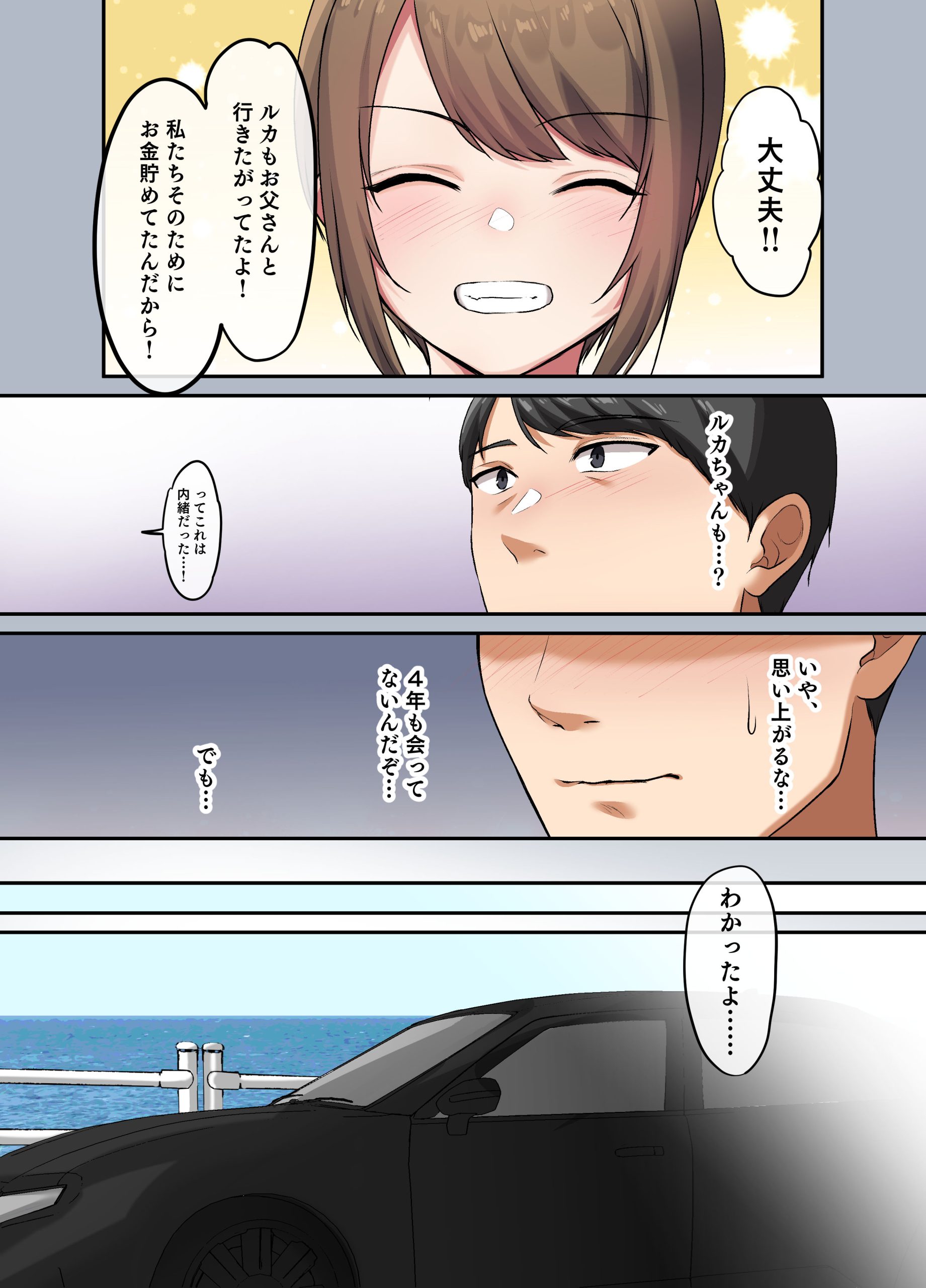 【エロ漫画】娘の友達との爛れた生活は終わることなく…背徳セックスを続けることに…