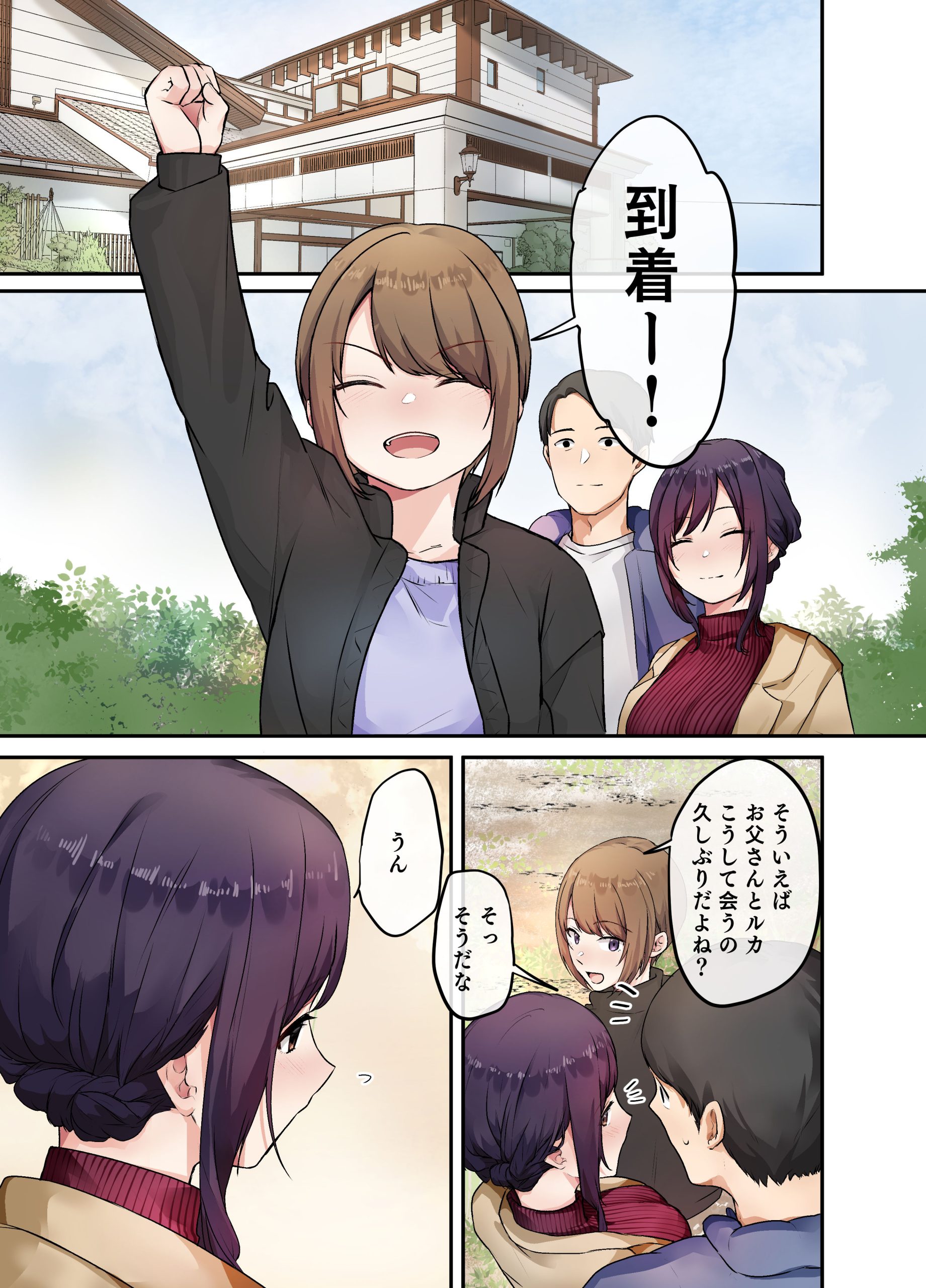 【エロ漫画】娘の友達との爛れた生活は終わることなく…背徳セックスを続けることに…