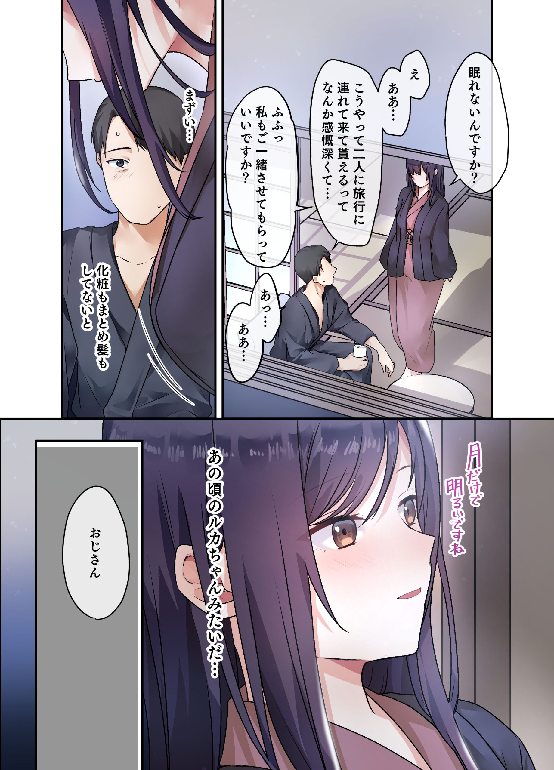 【エロ漫画】娘の友達との爛れた生活は終わることなく…背徳セックスを続けることに…