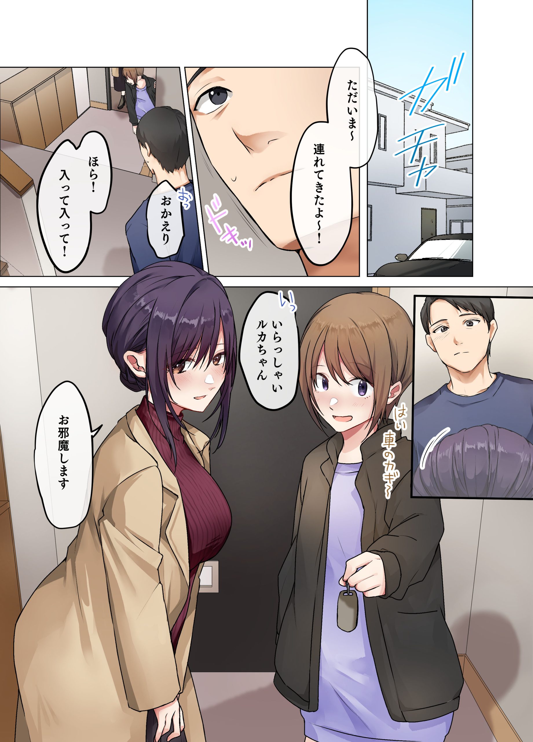 【エロ漫画】娘の友達との爛れた生活は終わることなく…背徳セックスを続けることに…