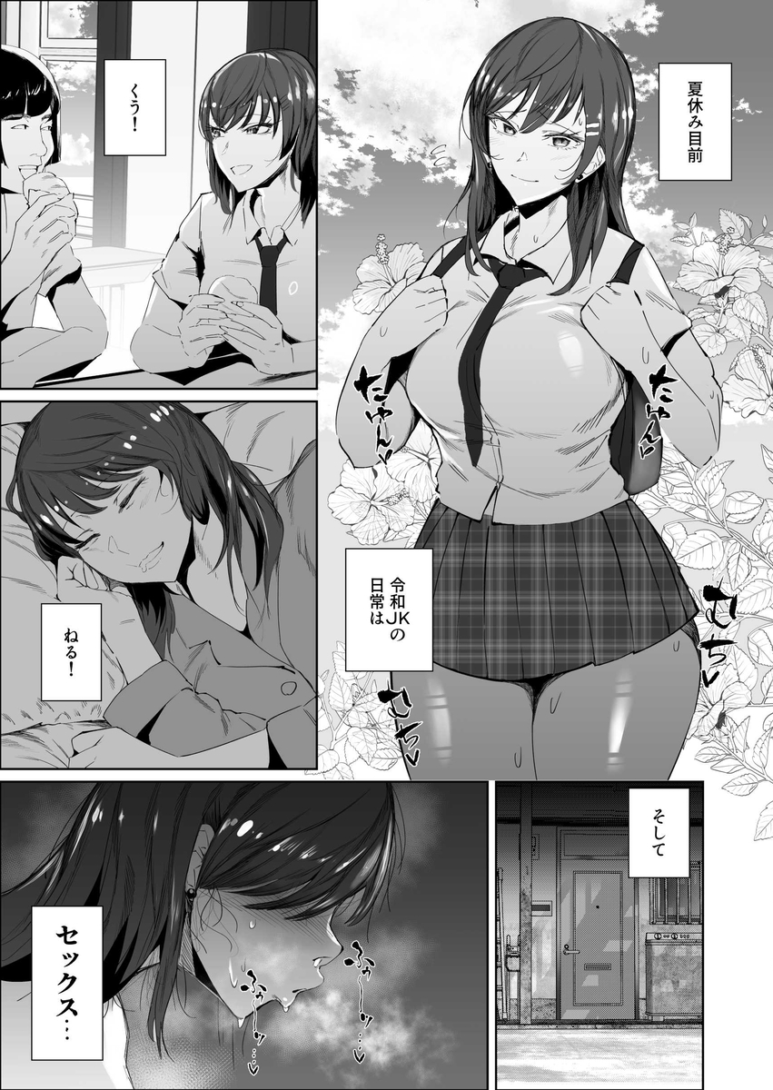 【えろまんが】JKとおっさんが下品なセックスを繰り返してる姿がヤバすぎる！