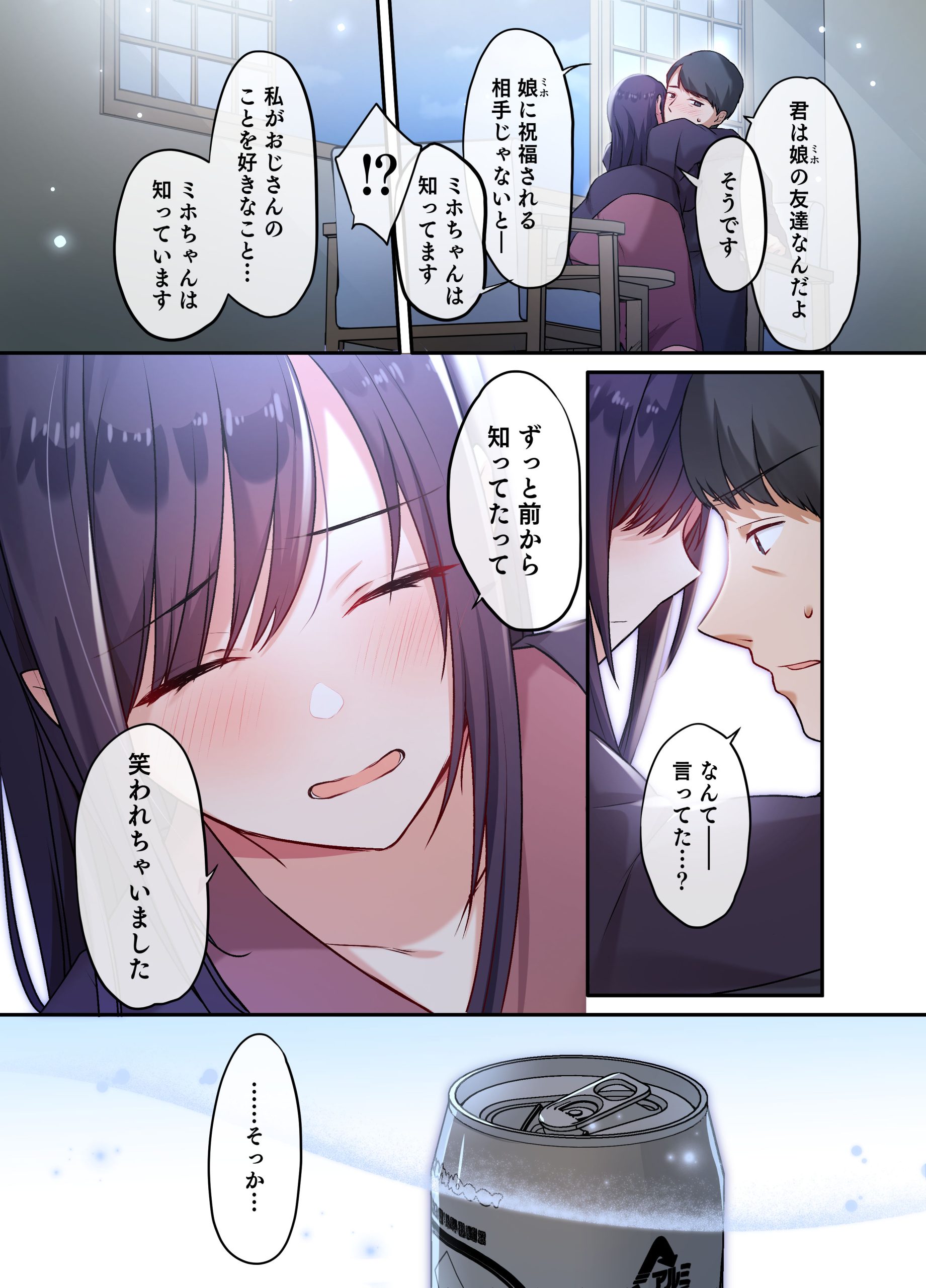 【エロ漫画】娘の友達との爛れた生活は終わることなく…背徳セックスを続けることに…