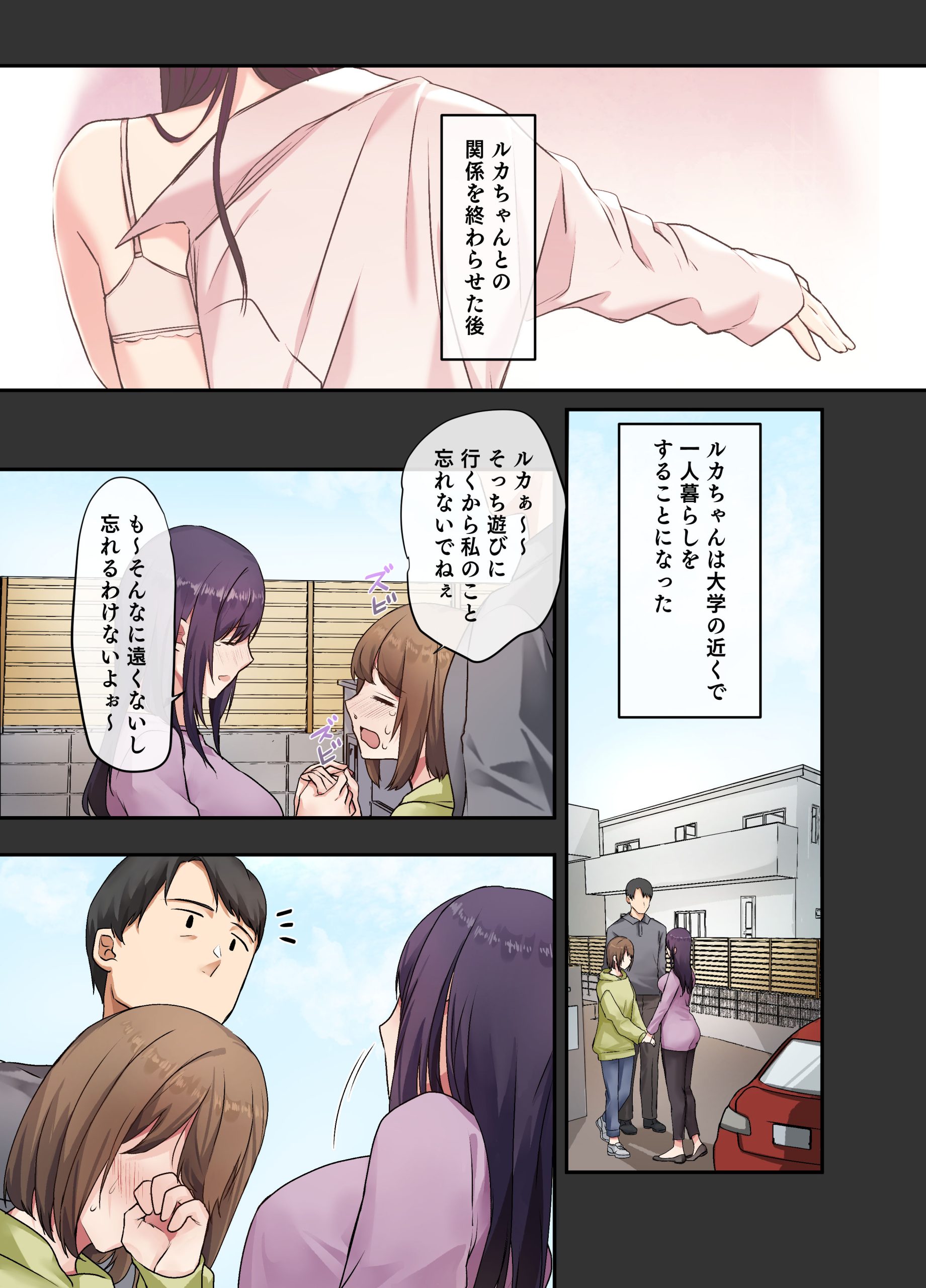 【エロ漫画】娘の友達との爛れた生活は終わることなく…背徳セックスを続けることに…
