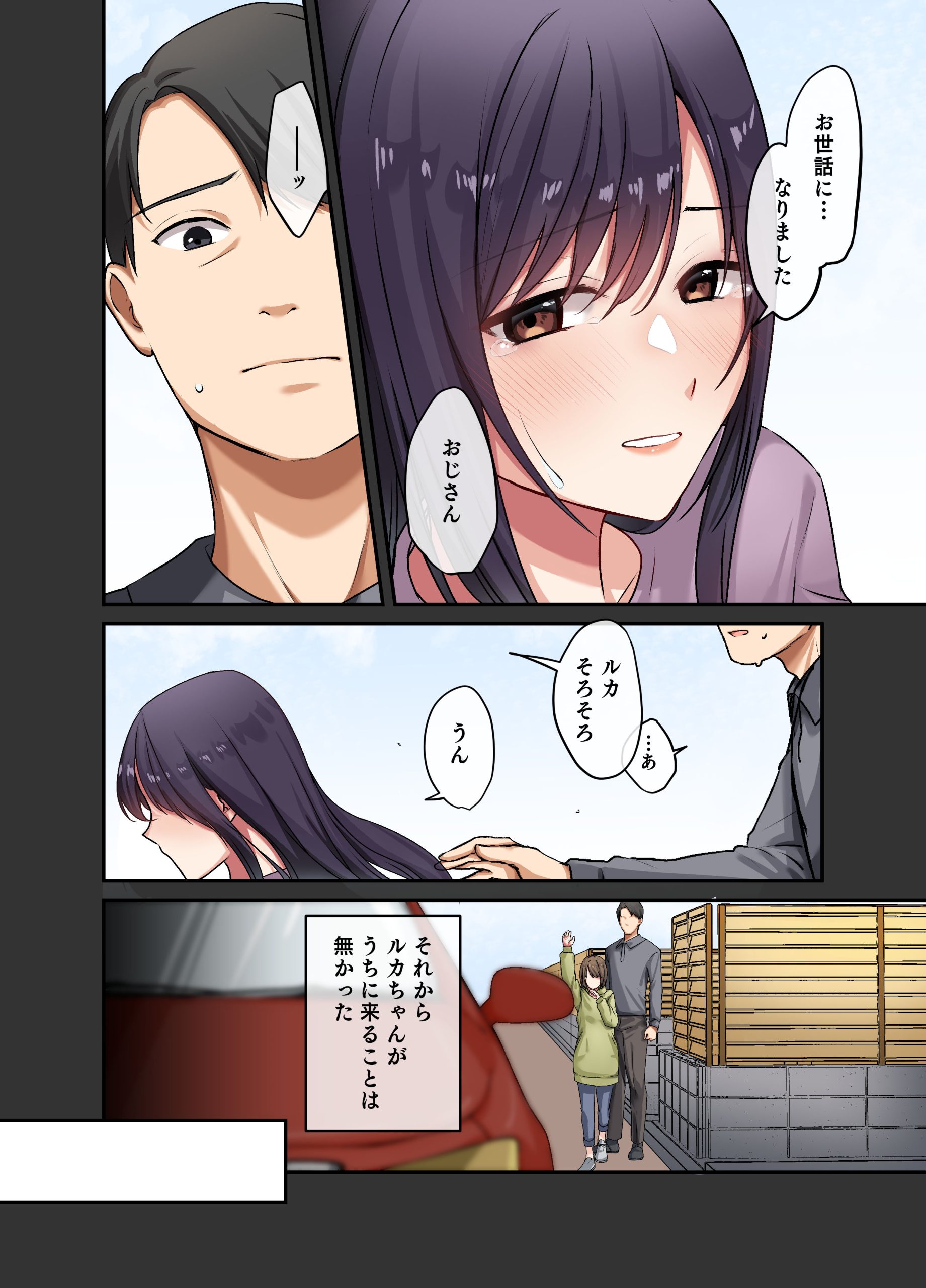 【エロ漫画】娘の友達との爛れた生活は終わることなく…背徳セックスを続けることに…
