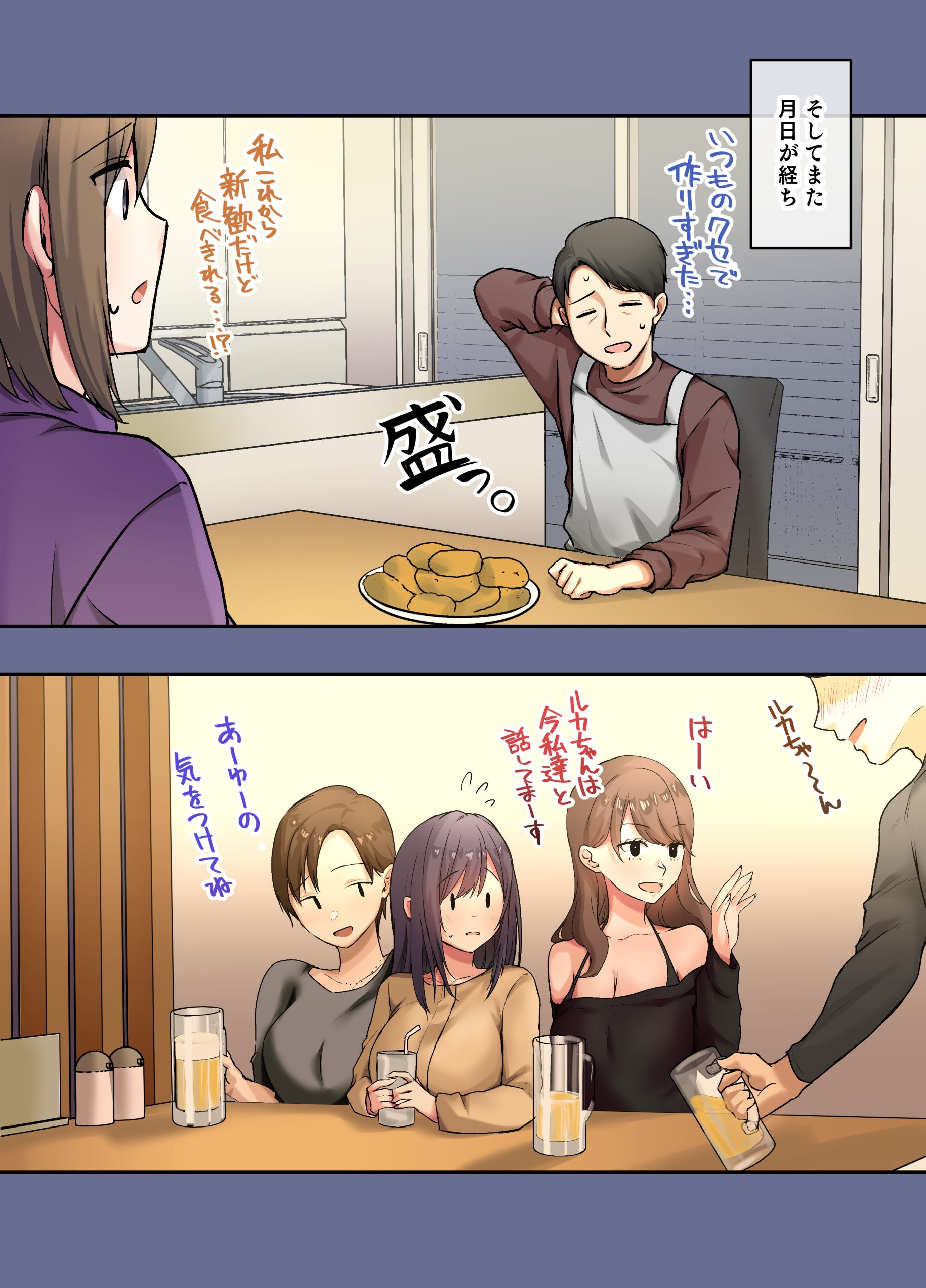 【エロ漫画】娘の友達との爛れた生活は終わることなく…背徳セックスを続けることに…