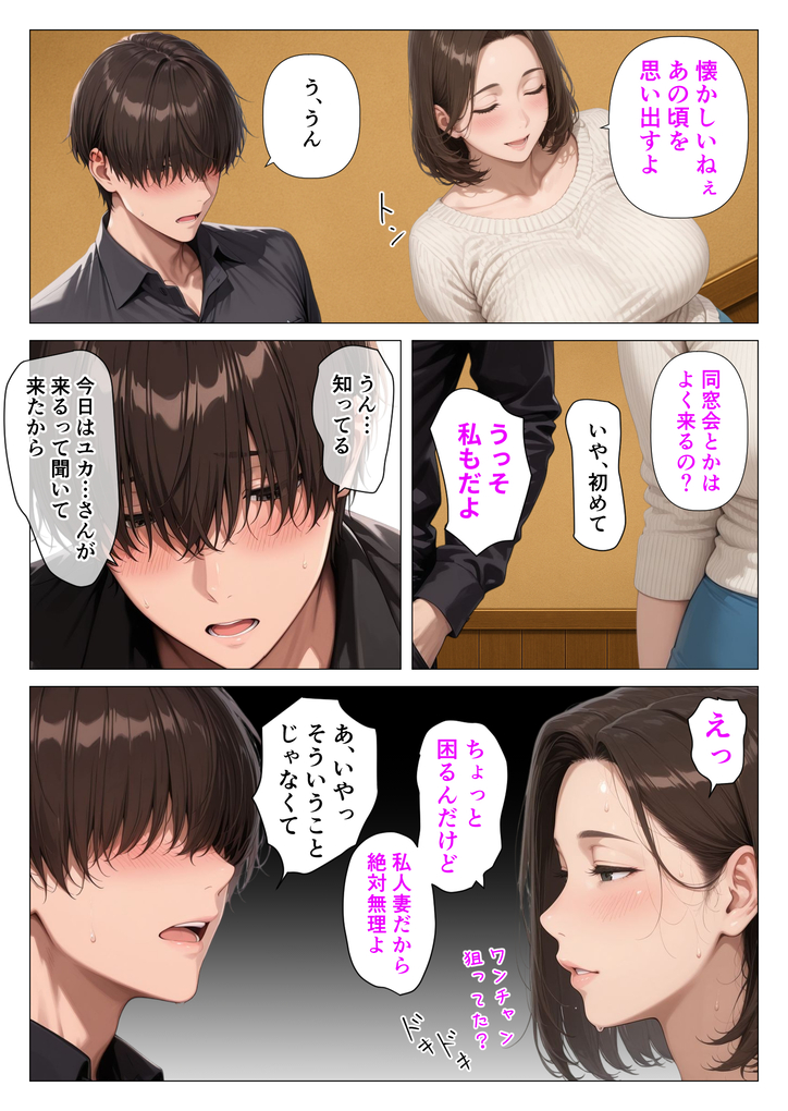 【エロ漫画】学生時代大好きだった女の子は人妻となって再会して僕のザーメンを吸い取ってくれましたwww