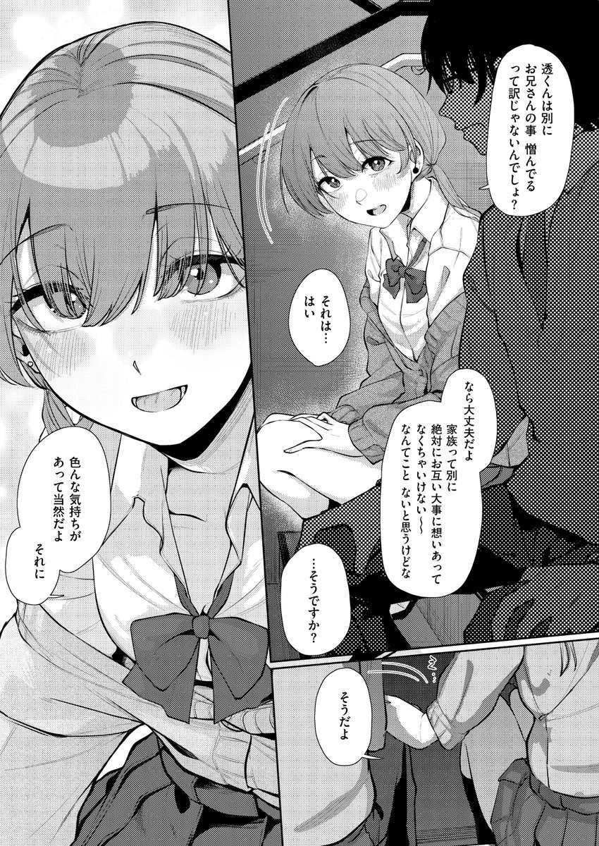 【えろまんが】わけあり男女のイチャラブな関係にドキドキが収まらないwww