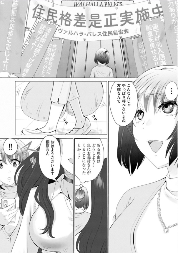 【えろまんが】某タワーマンションでセレブの仲間入りするのって大変なんだなwww