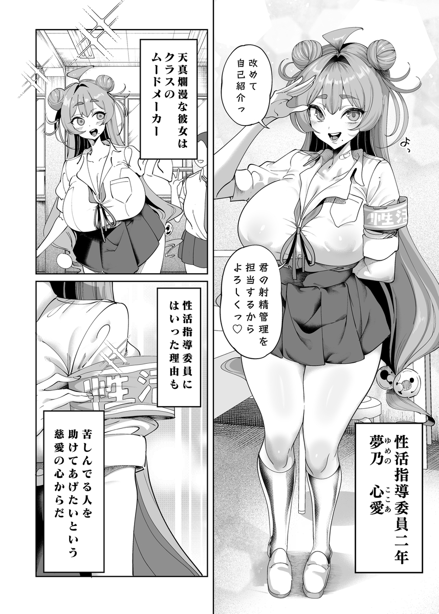 【エロマンガ】射精管理をしてくれる可愛い先輩とガチ恋セックスしまくった結果www