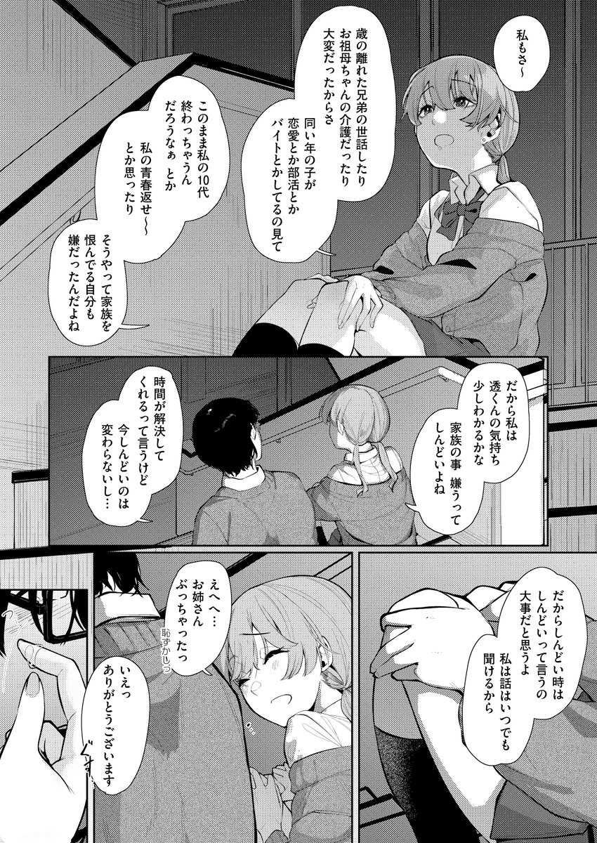 【えろまんが】わけあり男女のイチャラブな関係にドキドキが収まらないwww