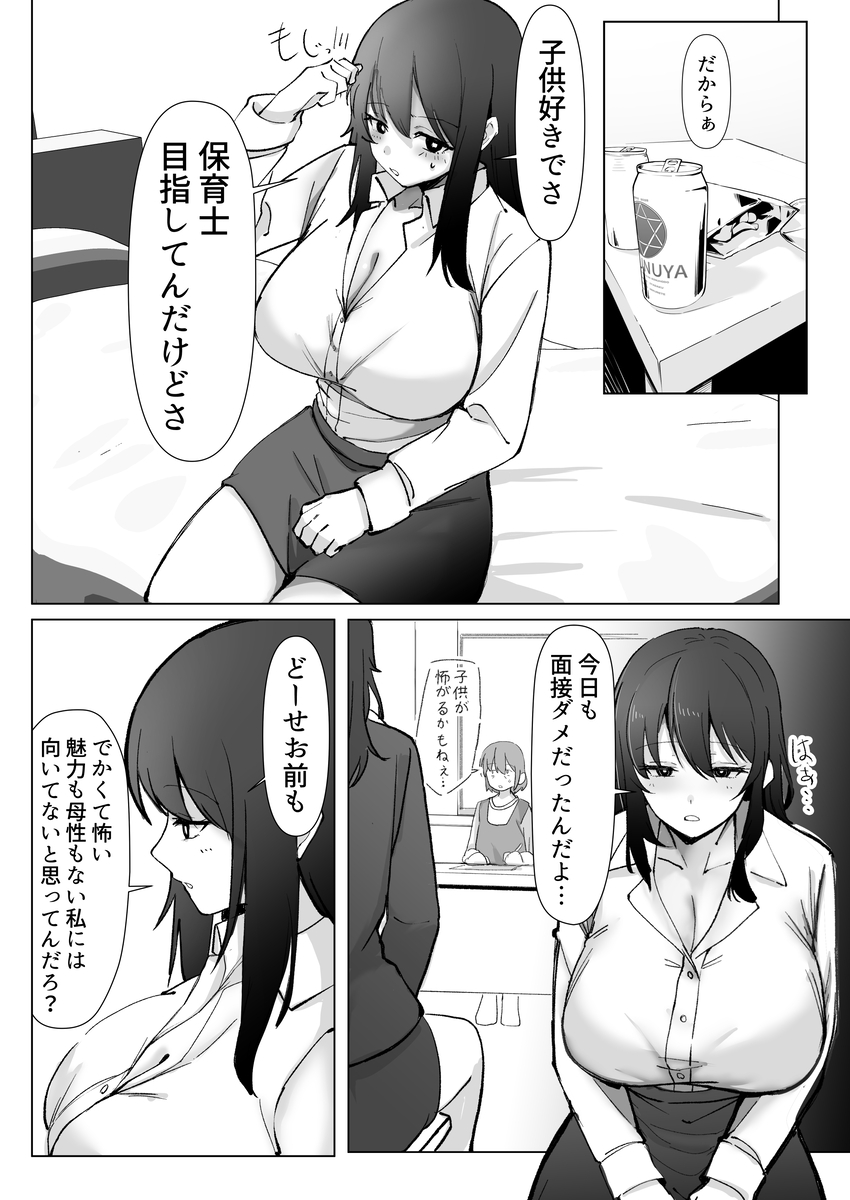 【エロマンガ】高身長爆乳保育士による甘やかしレッスンがヤバすぎるwww