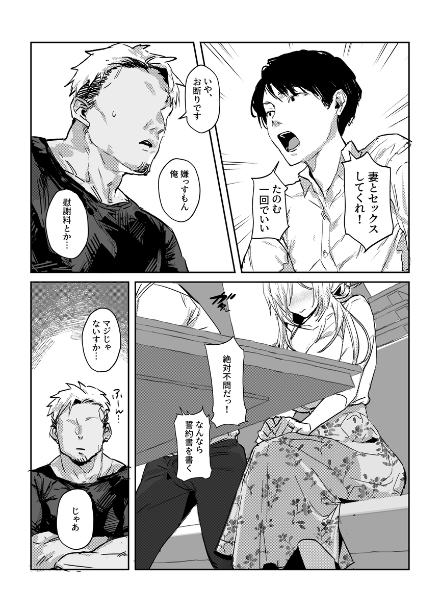 【エロ漫画】夫のヤバすぎる性癖に付き合うことになった新妻さん…合法的な浮気セックスでイキまくり…