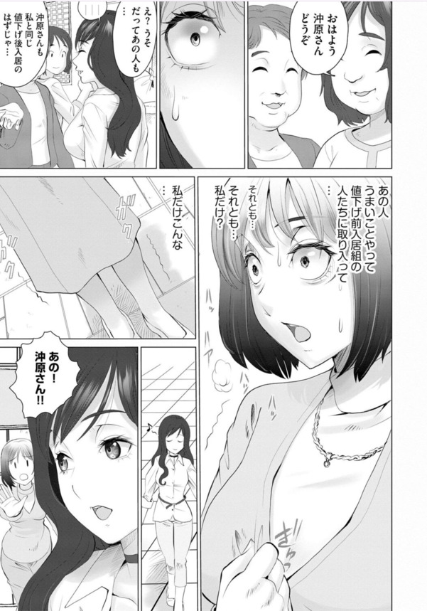 【えろまんが】某タワーマンションでセレブの仲間入りするのって大変なんだなwww
