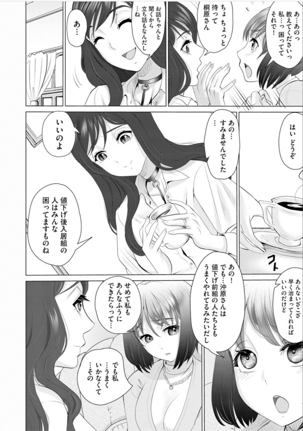 【えろまんが】某タワーマンションでセレブの仲間入りするのって大変なんだなwww