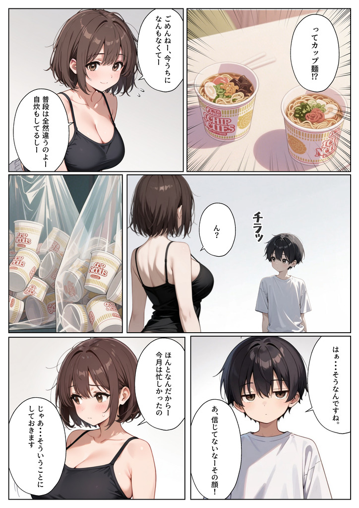 【エロマンガ】お母さんの友達が初めての体験をさせてくれて…
