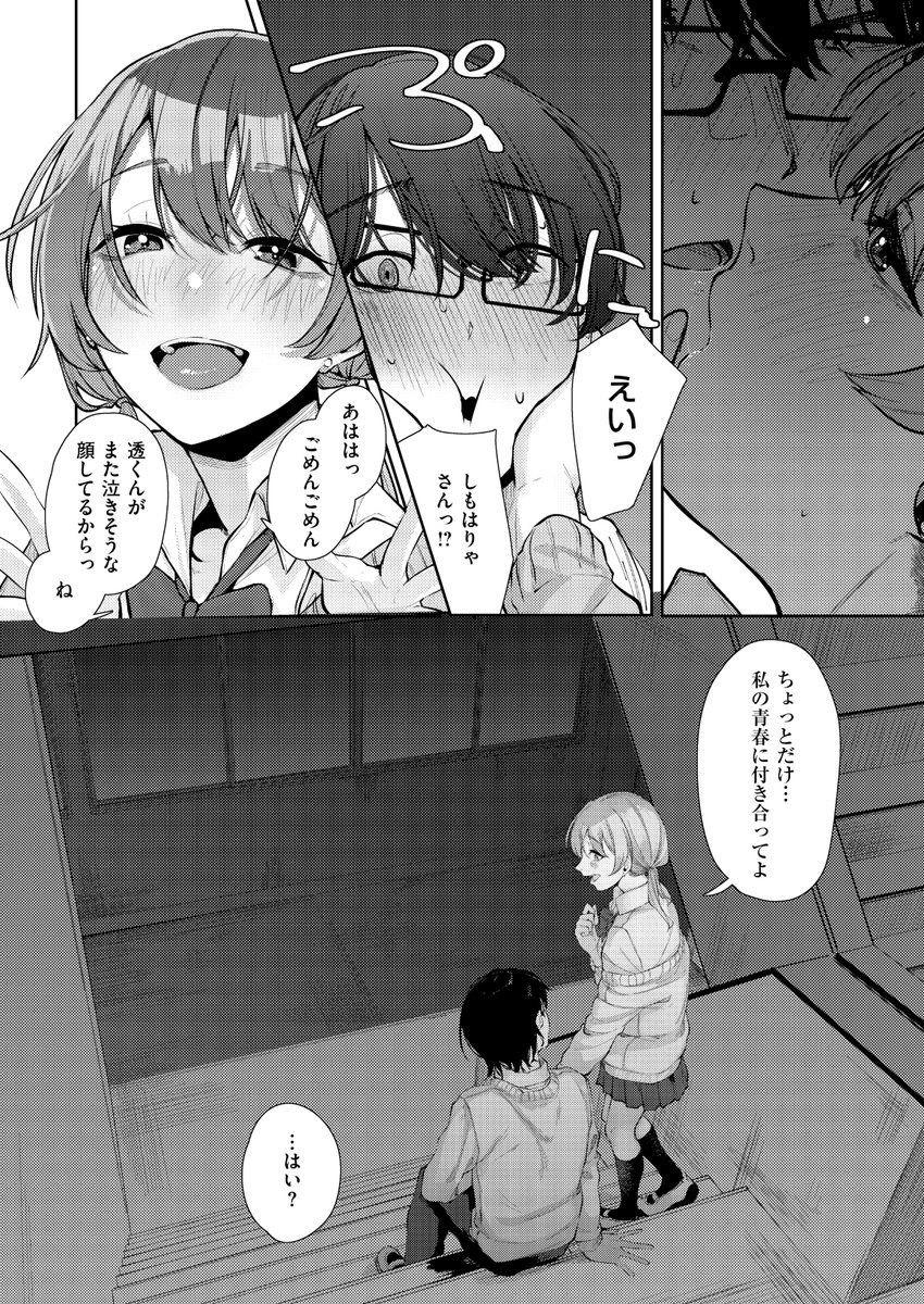 【えろまんが】わけあり男女のイチャラブな関係にドキドキが収まらないwww
