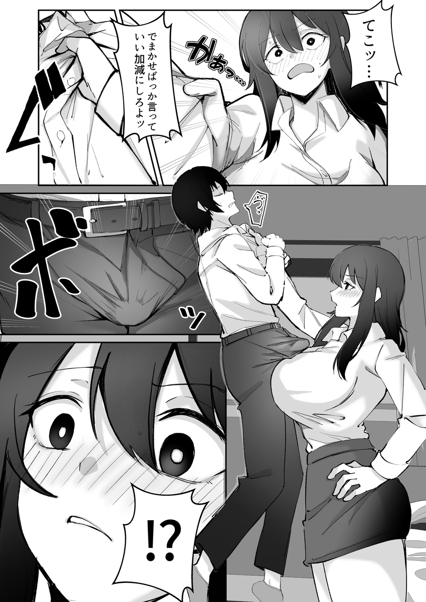 【エロマンガ】高身長爆乳保育士による甘やかしレッスンがヤバすぎるwww