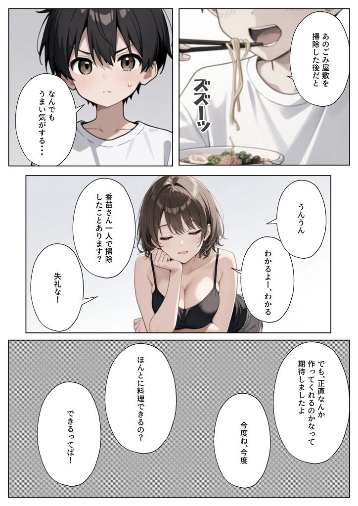 【エロマンガ】お母さんの友達が初めての体験をさせてくれて…