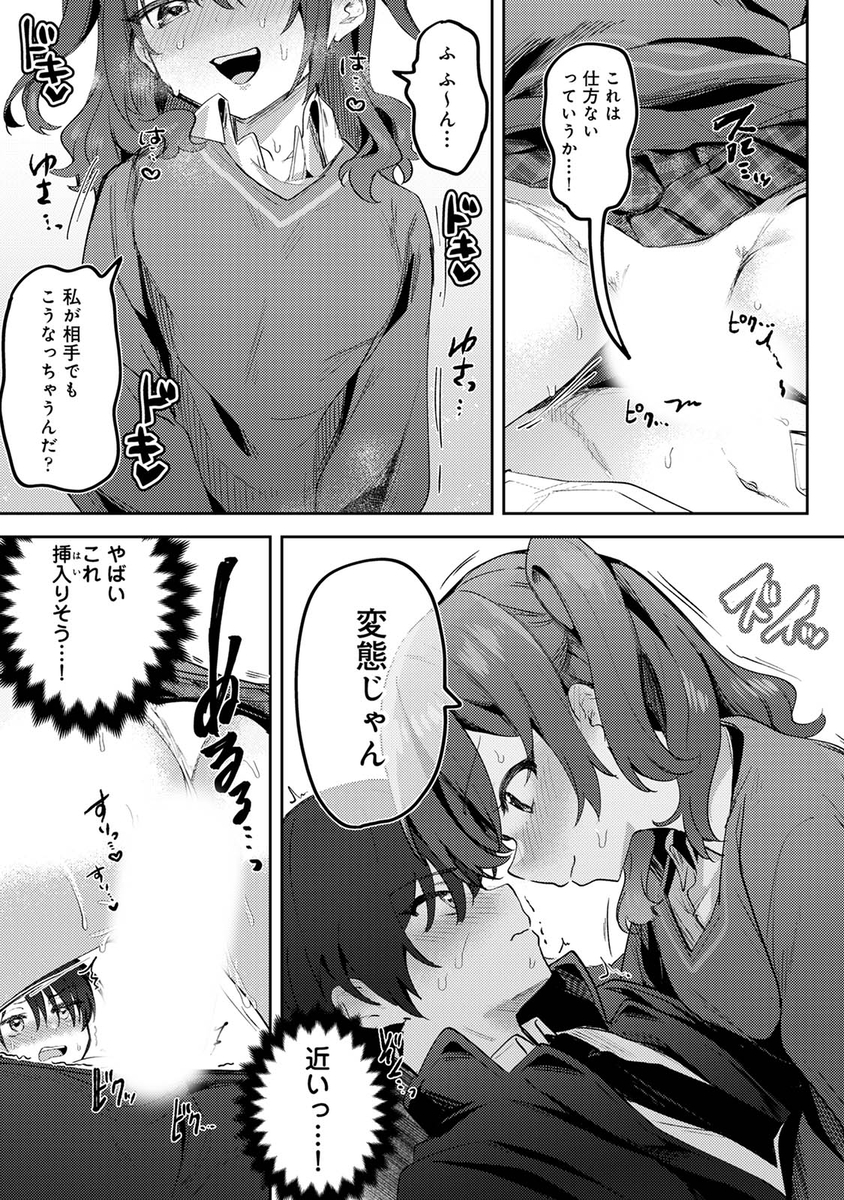 【えろまんが】出来心で描いてしまった憧れの先輩のエッチな絵を見られてしまい…