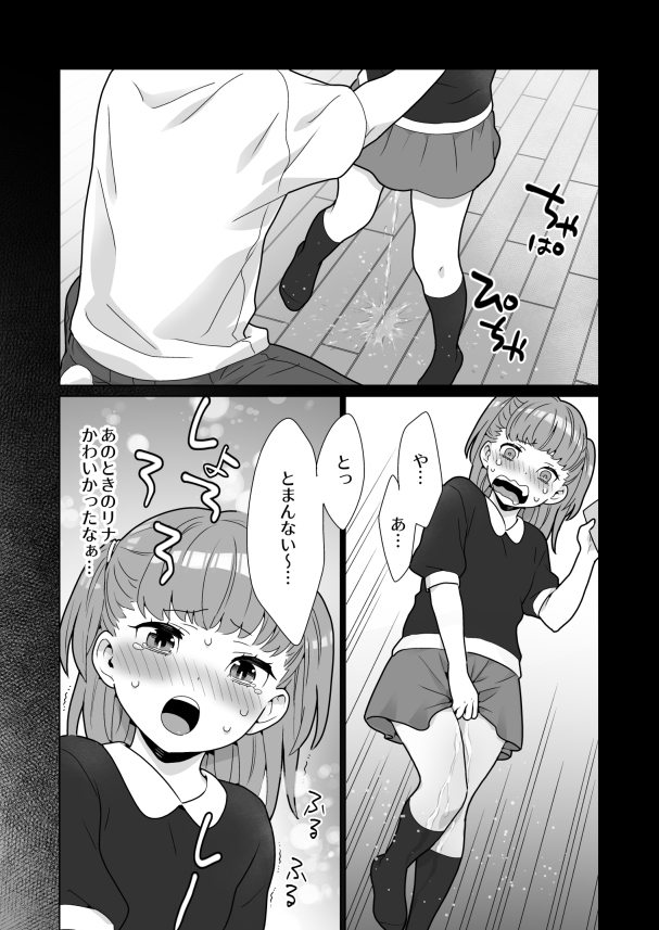 【エロマンガ】隣に住んでる女の子の失禁オナニーを見てしまった結果…