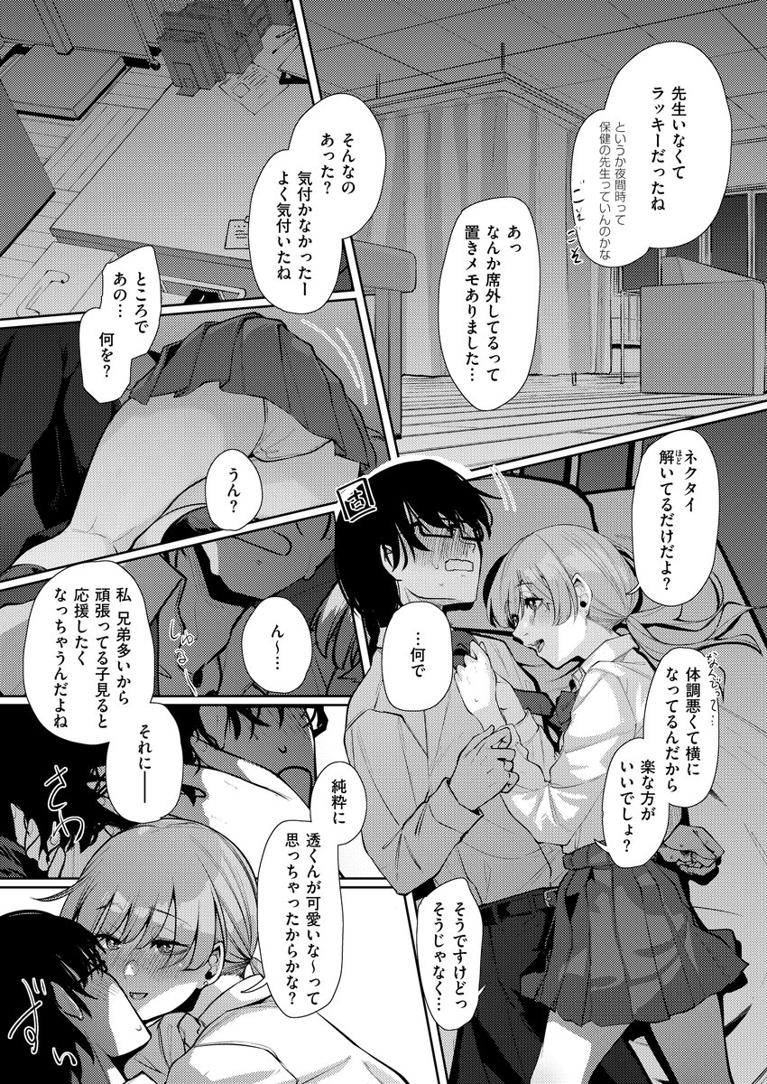 【えろまんが】わけあり男女のイチャラブな関係にドキドキが収まらないwww